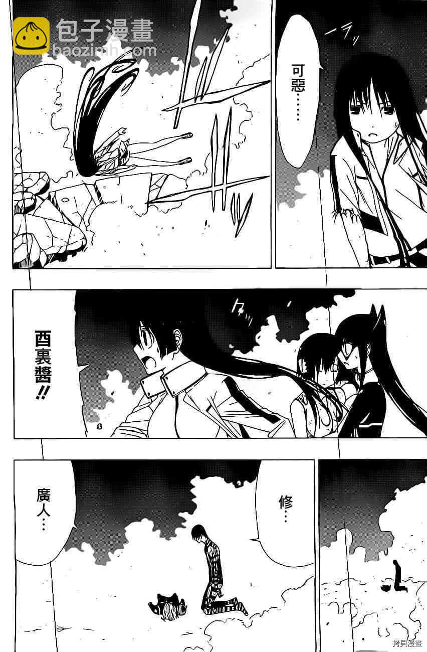 《伽马 地球防卫军咨商课》第12话 第38页