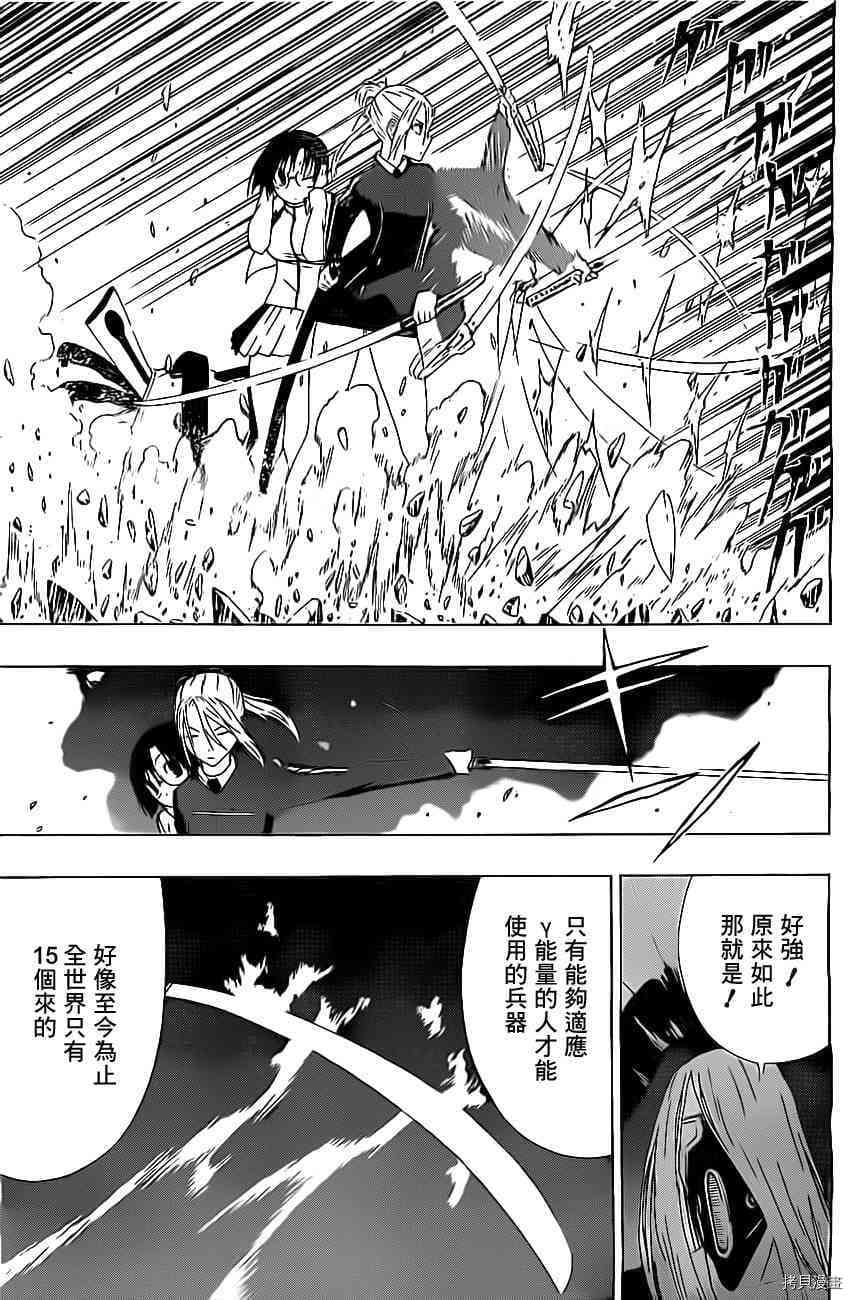 《伽马 地球防卫军咨商课》第12话 第3页