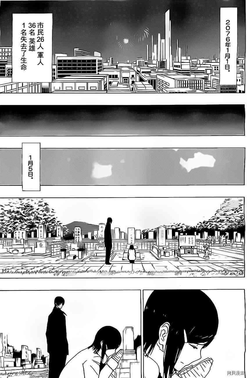 《伽马 地球防卫军咨商课》第12话 第43页