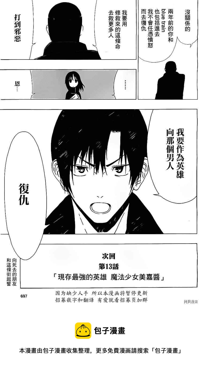 《伽马 地球防卫军咨商课》第12话 第45页