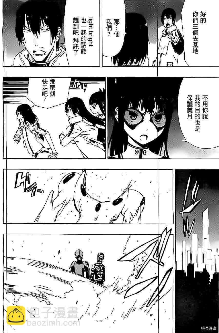 《伽马 地球防卫军咨商课》第12话 第8页