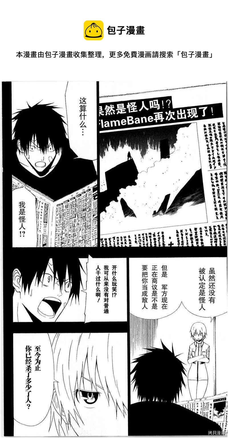 《伽马 地球防卫军咨商课》第14话 第16页