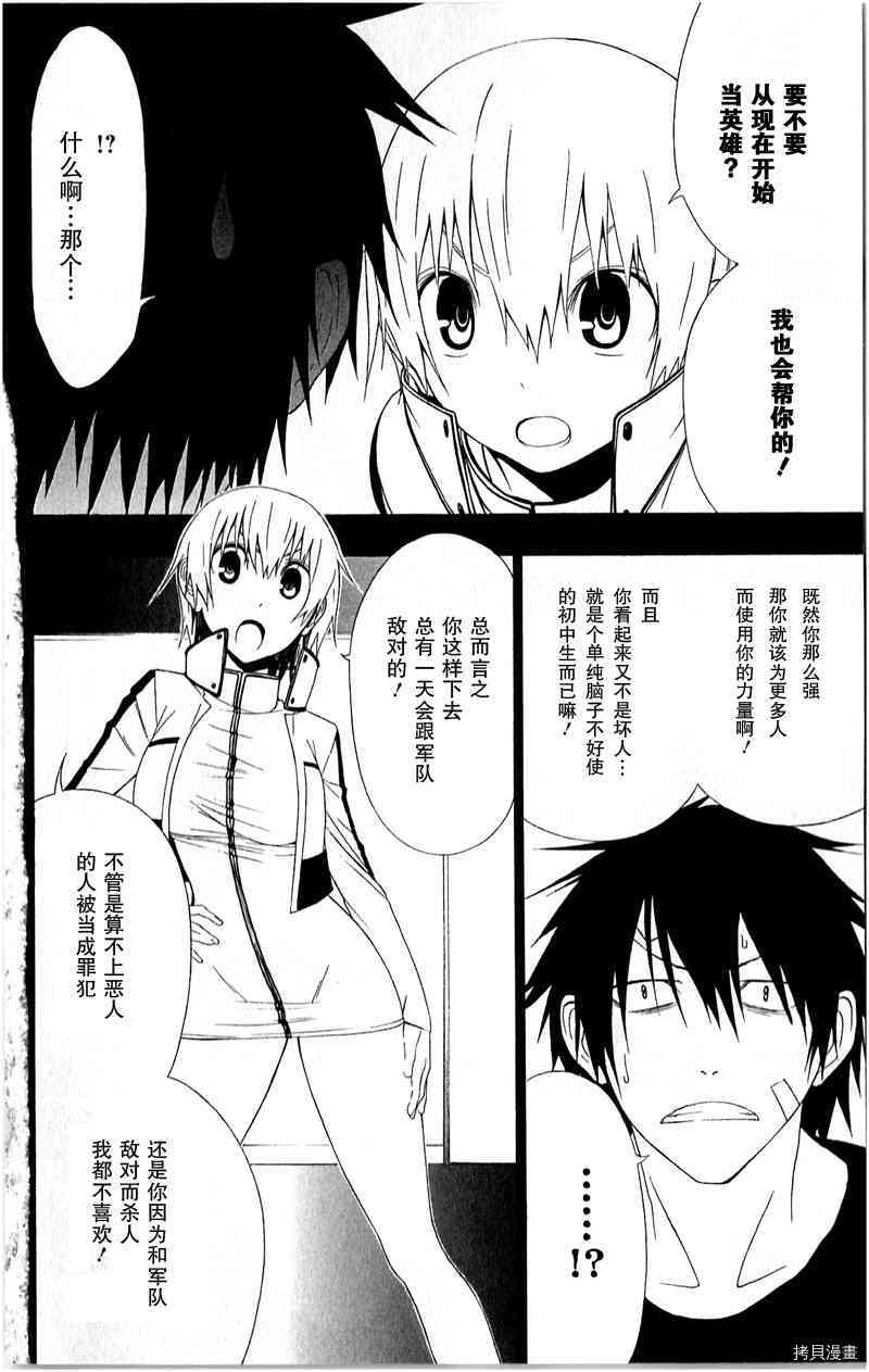 《伽马 地球防卫军咨商课》第14话 第18页