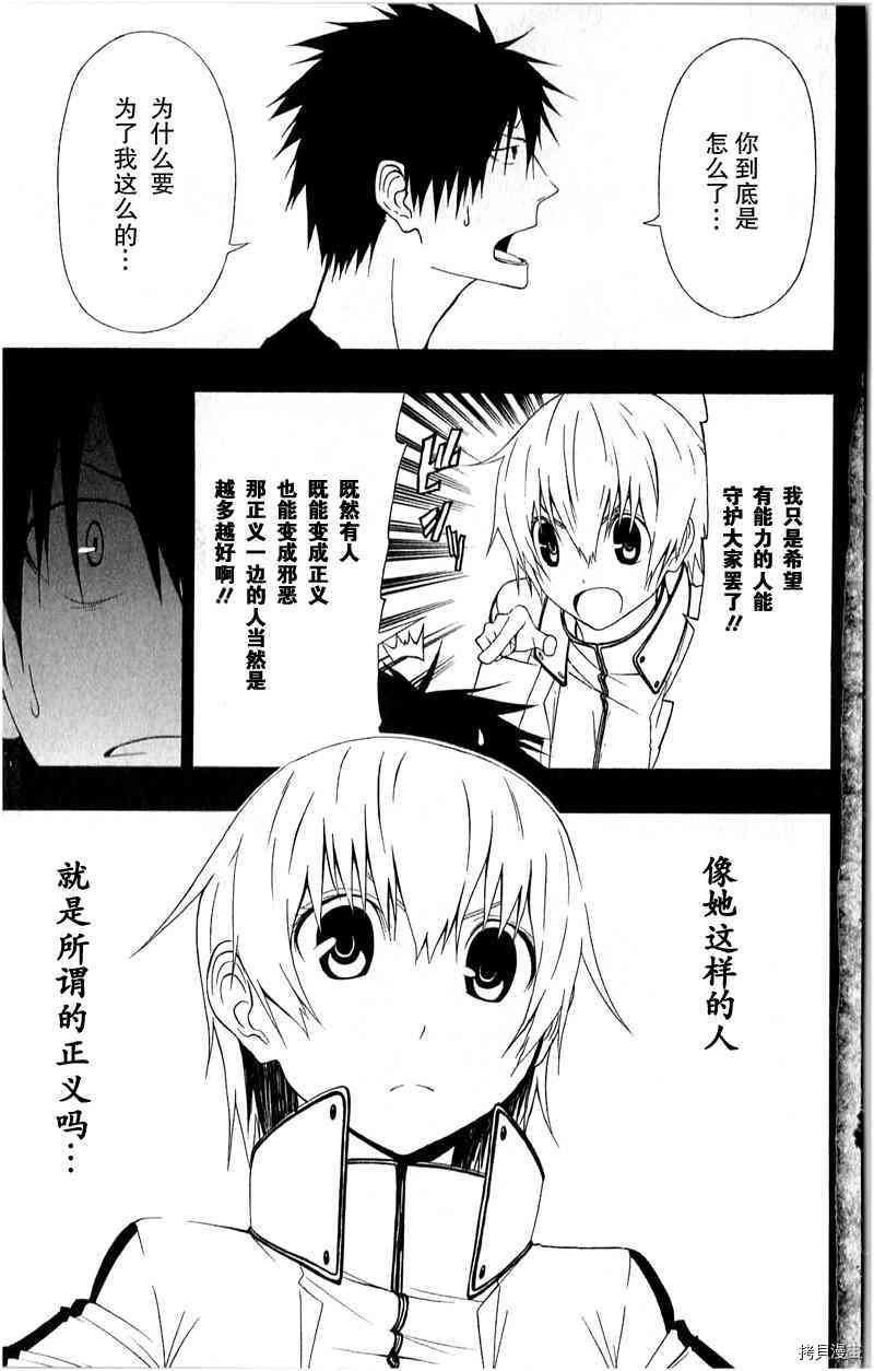 《伽马 地球防卫军咨商课》第14话 第19页