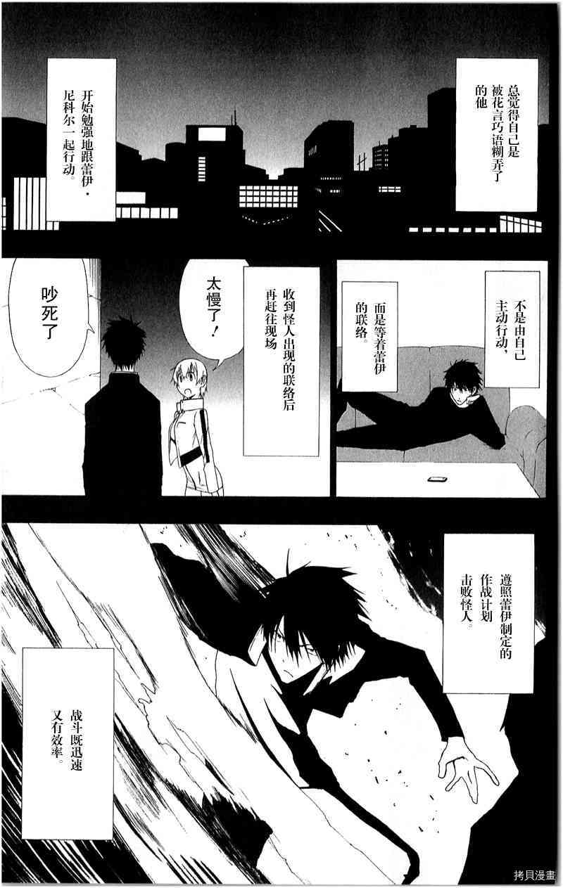《伽马 地球防卫军咨商课》第14话 第21页