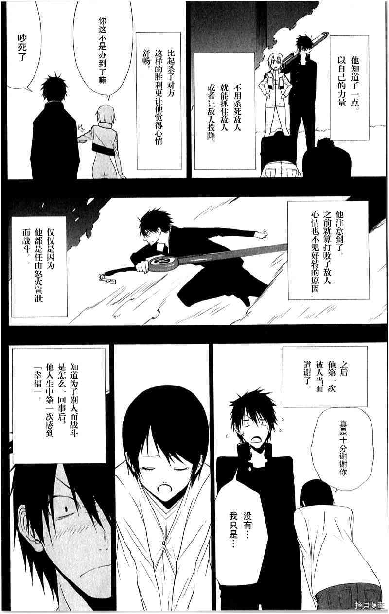 《伽马 地球防卫军咨商课》第14话 第22页