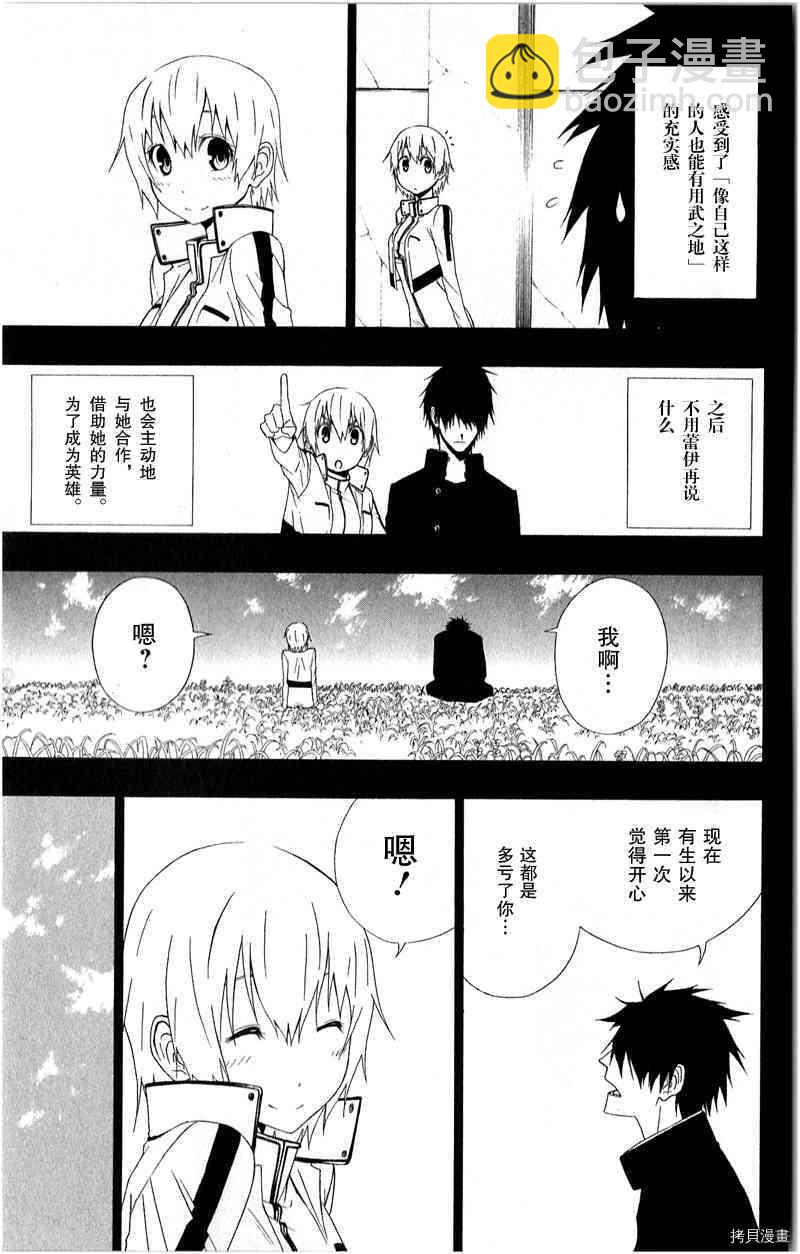 《伽马 地球防卫军咨商课》第14话 第23页