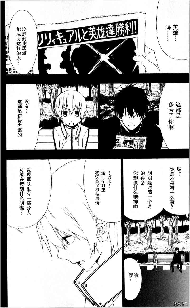 《伽马 地球防卫军咨商课》第14话 第28页