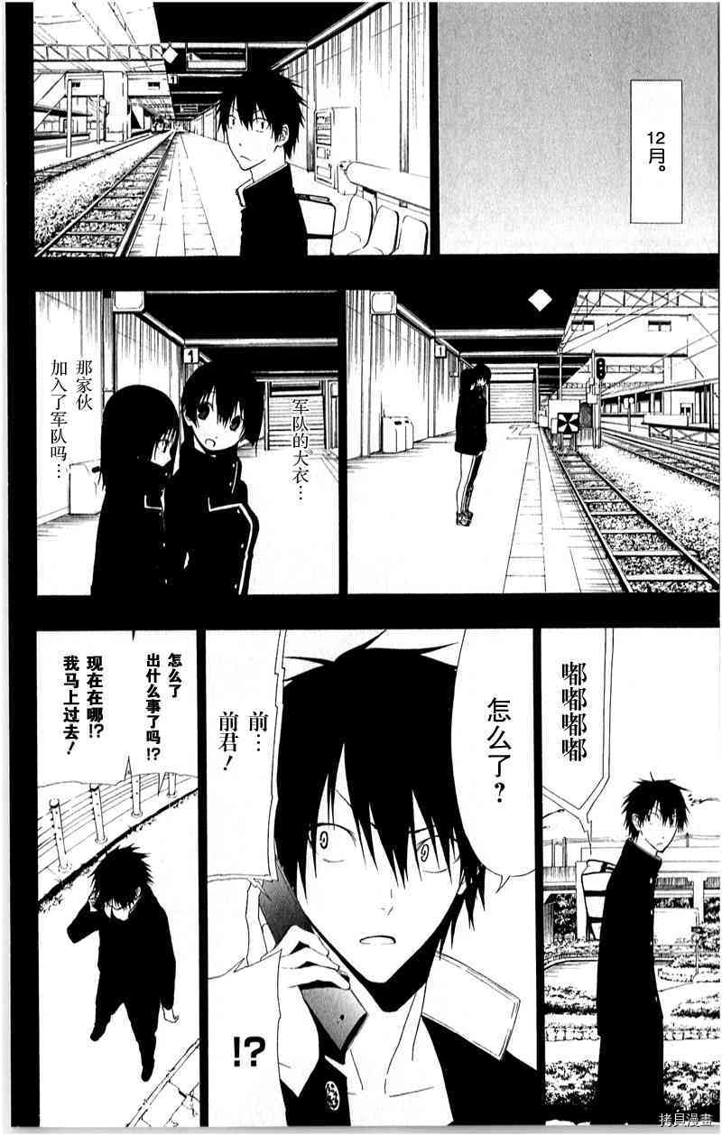 《伽马 地球防卫军咨商课》第14话 第30页
