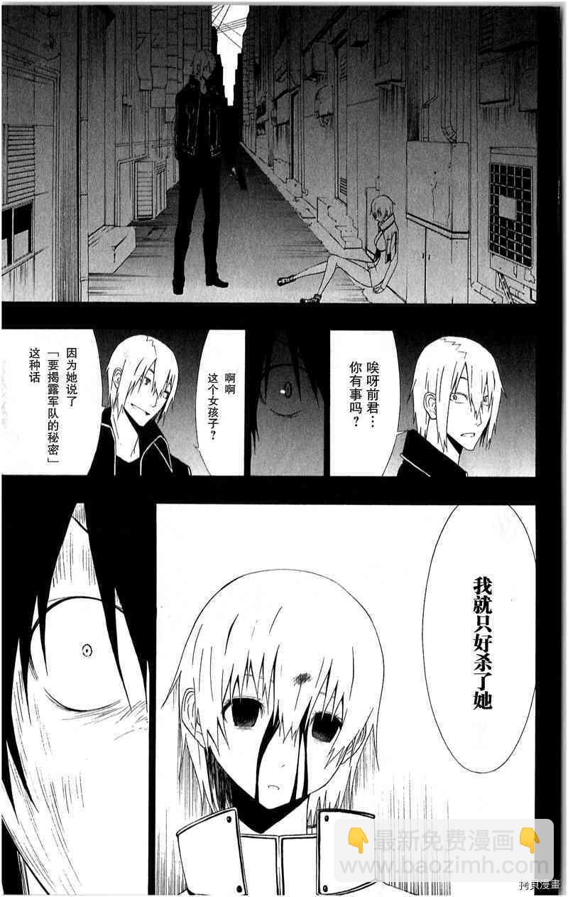 《伽马 地球防卫军咨商课》第14话 第33页