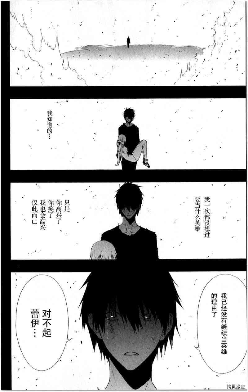 《伽马 地球防卫军咨商课》第14话 第36页