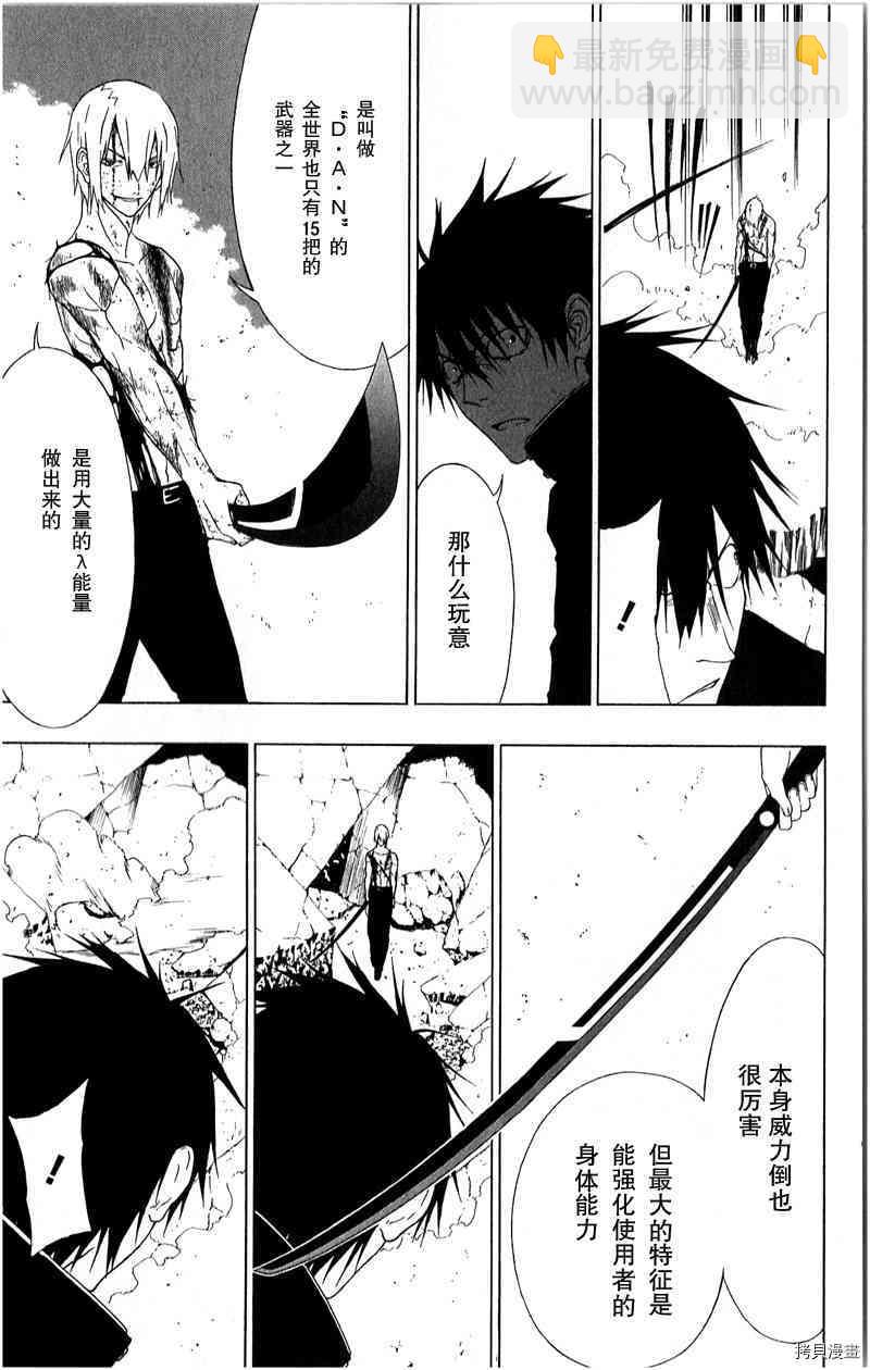 《伽马 地球防卫军咨商课》第14话 第41页