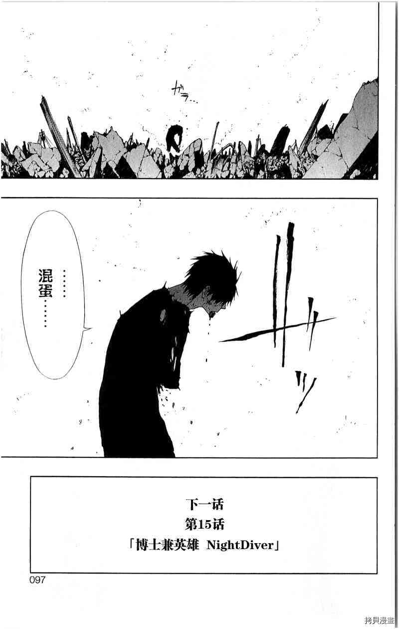 《伽马 地球防卫军咨商课》第14话 第45页