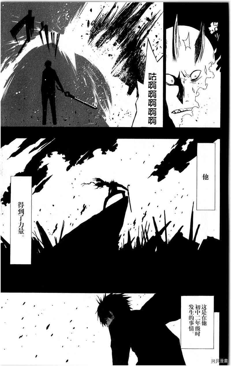 《伽马 地球防卫军咨商课》第14话 第5页