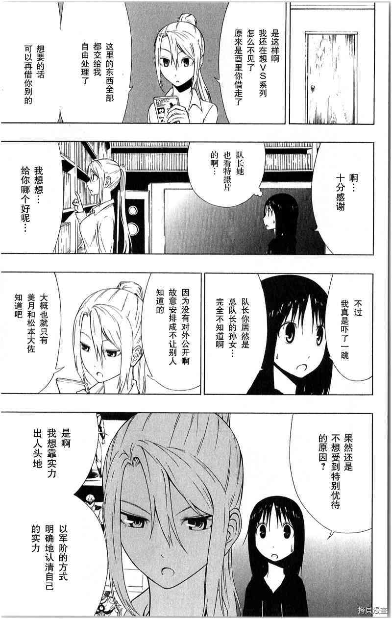 《伽马 地球防卫军咨商课》第13话 第12页