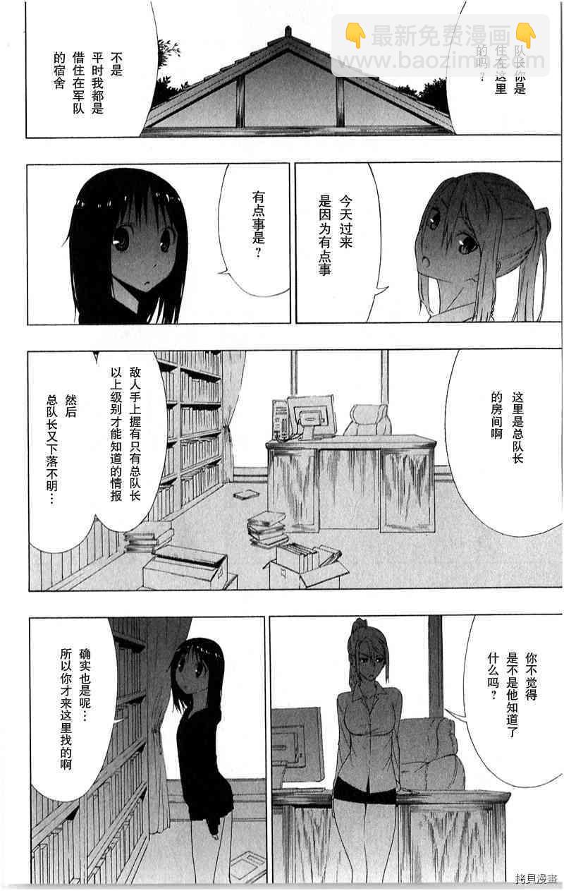 《伽马 地球防卫军咨商课》第13话 第13页