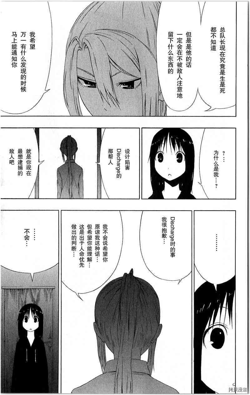 《伽马 地球防卫军咨商课》第13话 第14页