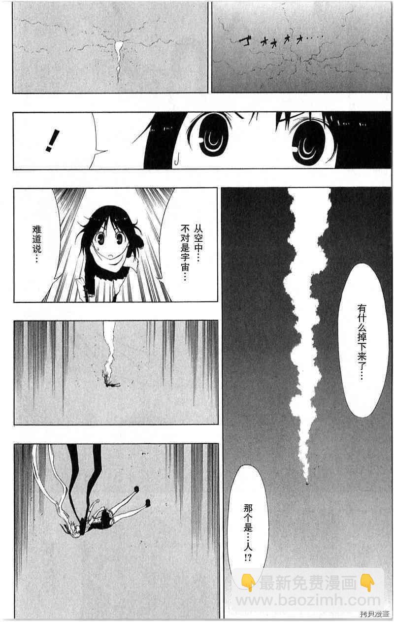 《伽马 地球防卫军咨商课》第13话 第17页