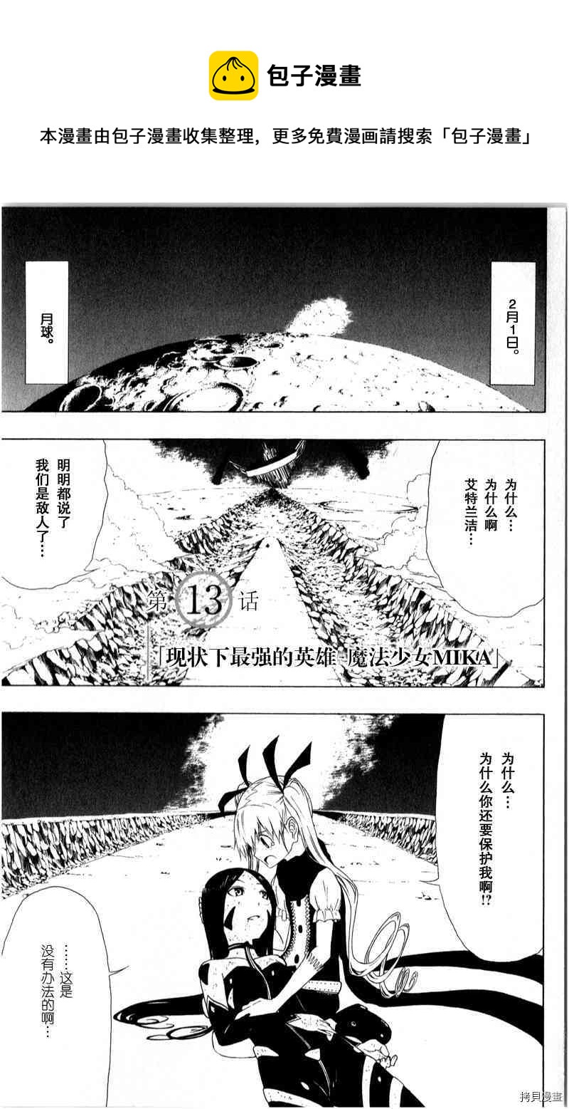 《伽马 地球防卫军咨商课》第13话 第1页