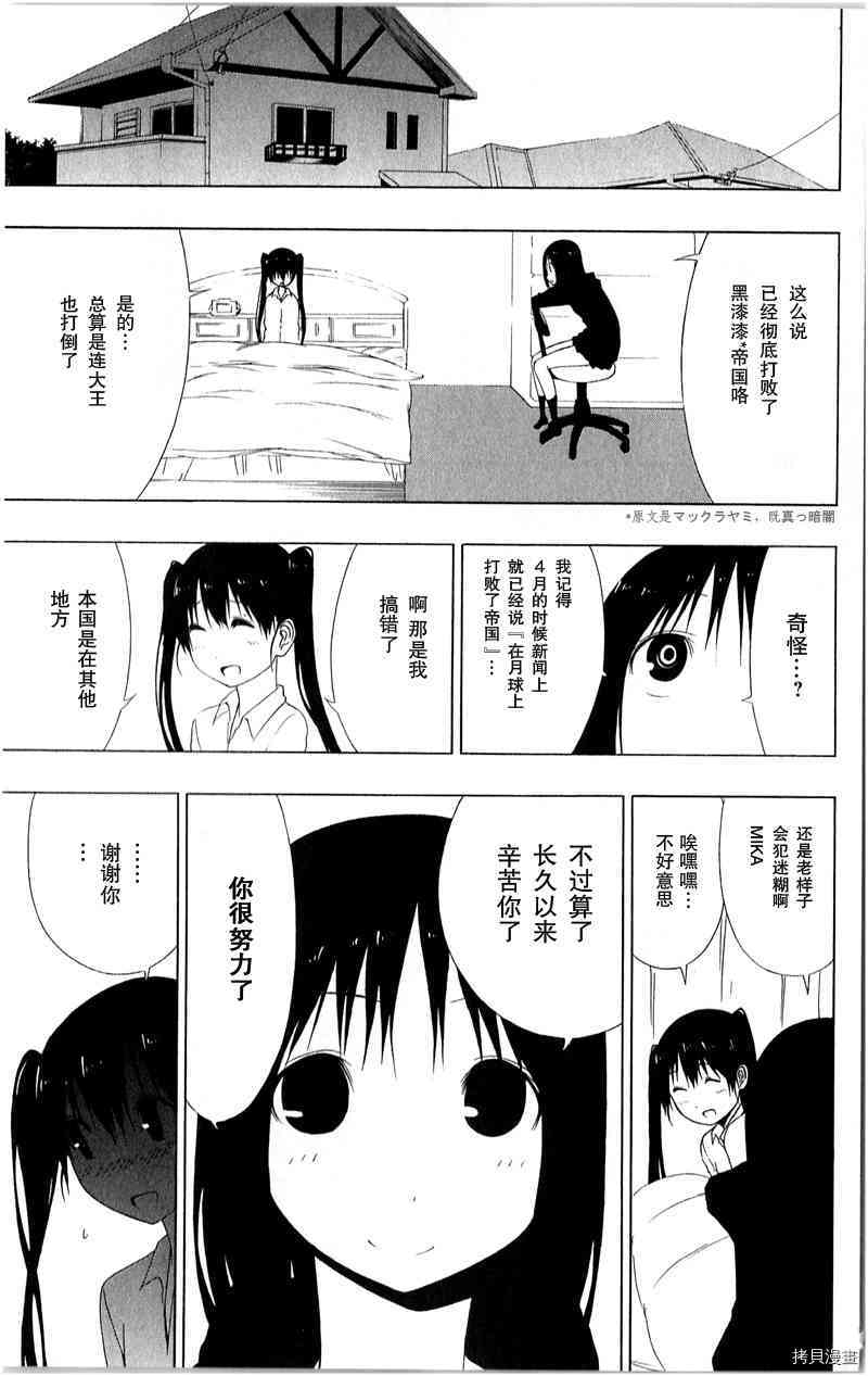 《伽马 地球防卫军咨商课》第13话 第20页