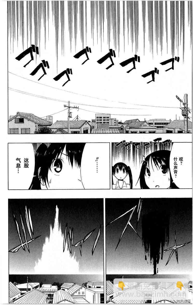 《伽马 地球防卫军咨商课》第13话 第23页