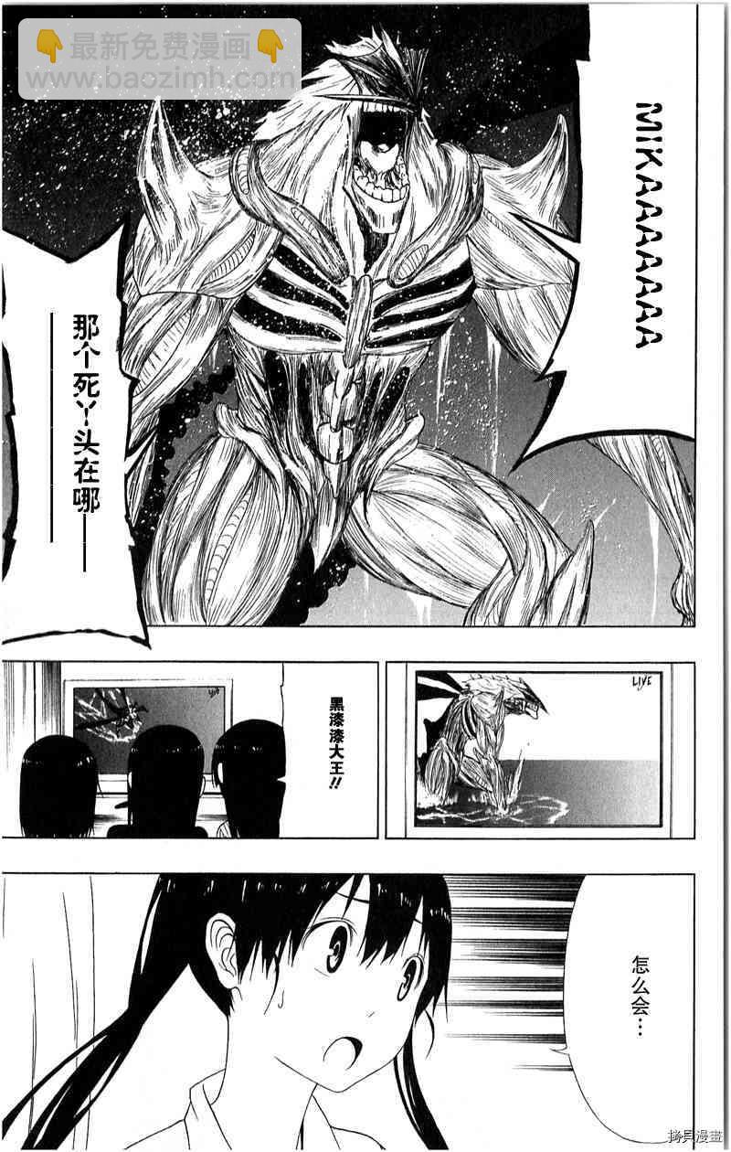 《伽马 地球防卫军咨商课》第13话 第24页