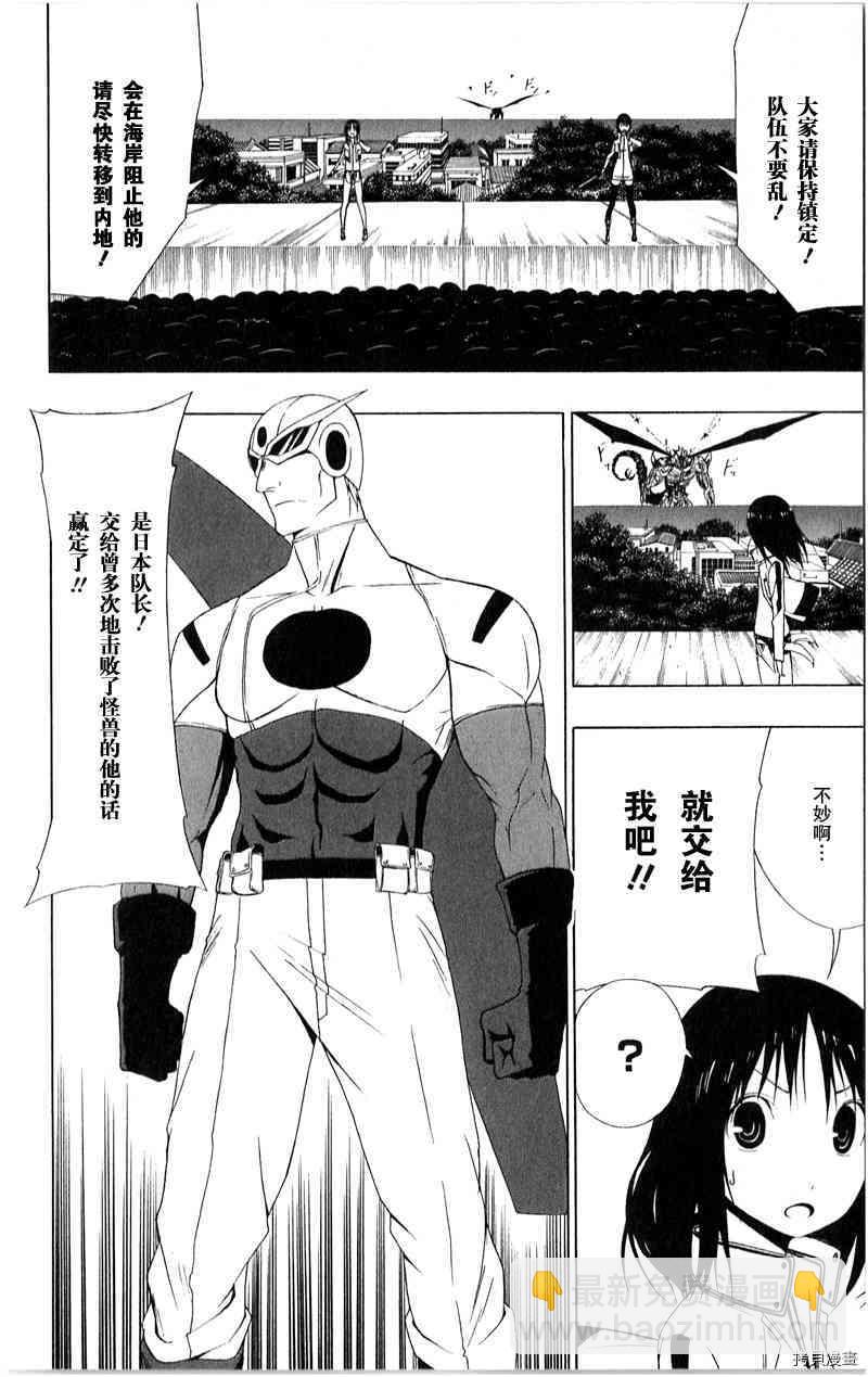 《伽马 地球防卫军咨商课》第13话 第27页