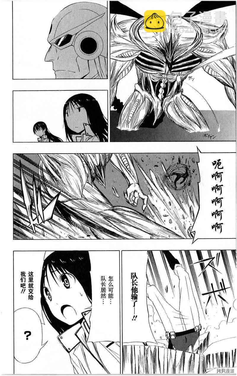 《伽马 地球防卫军咨商课》第13话 第29页