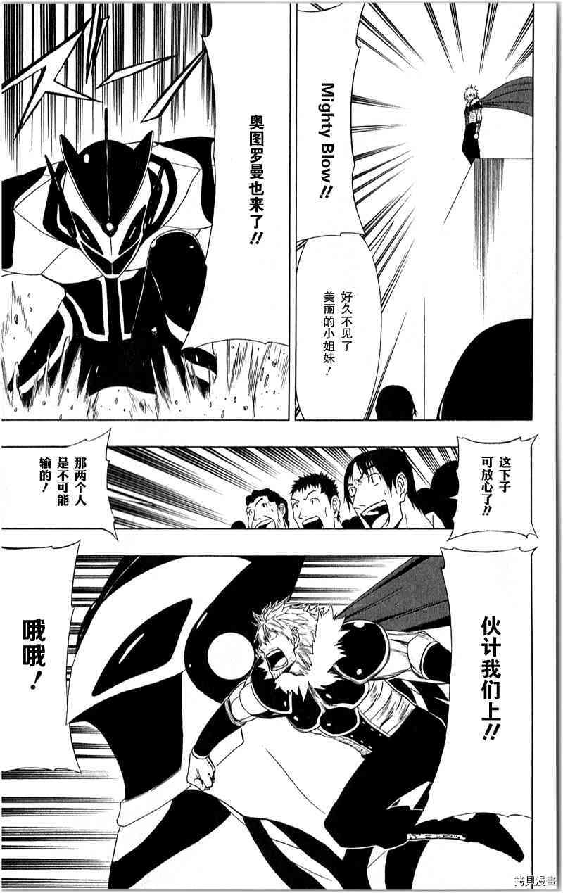 《伽马 地球防卫军咨商课》第13话 第30页