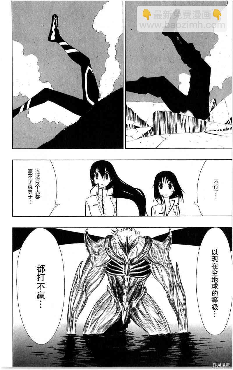《伽马 地球防卫军咨商课》第13话 第31页