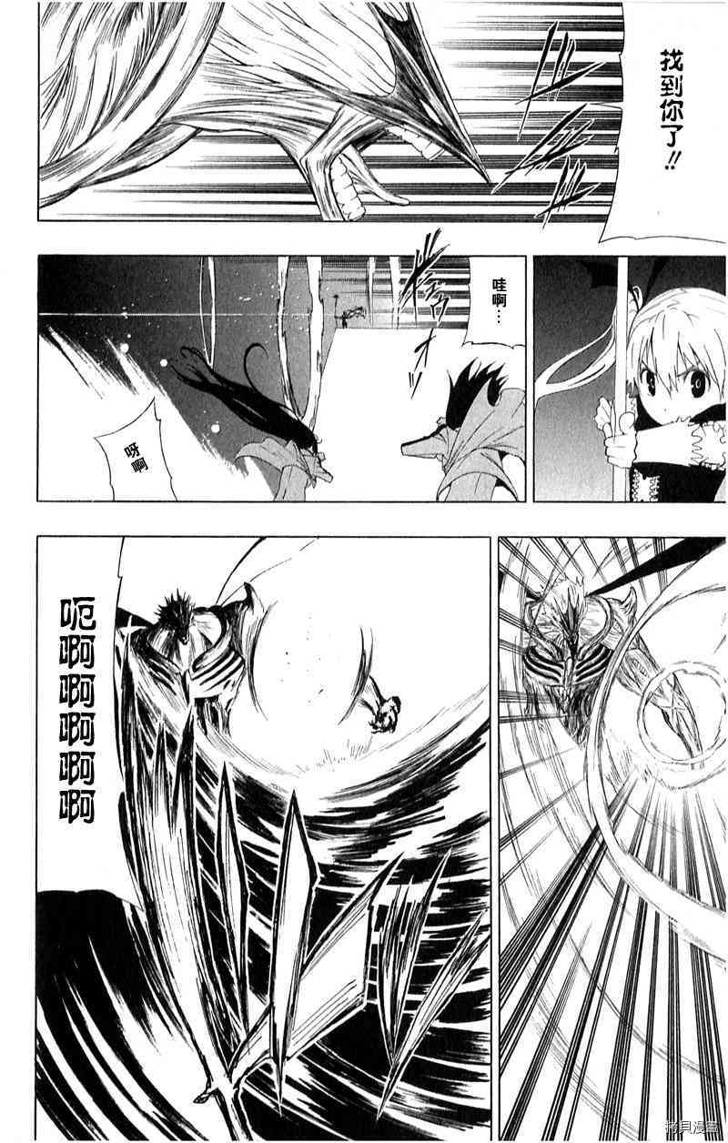 《伽马 地球防卫军咨商课》第13话 第33页