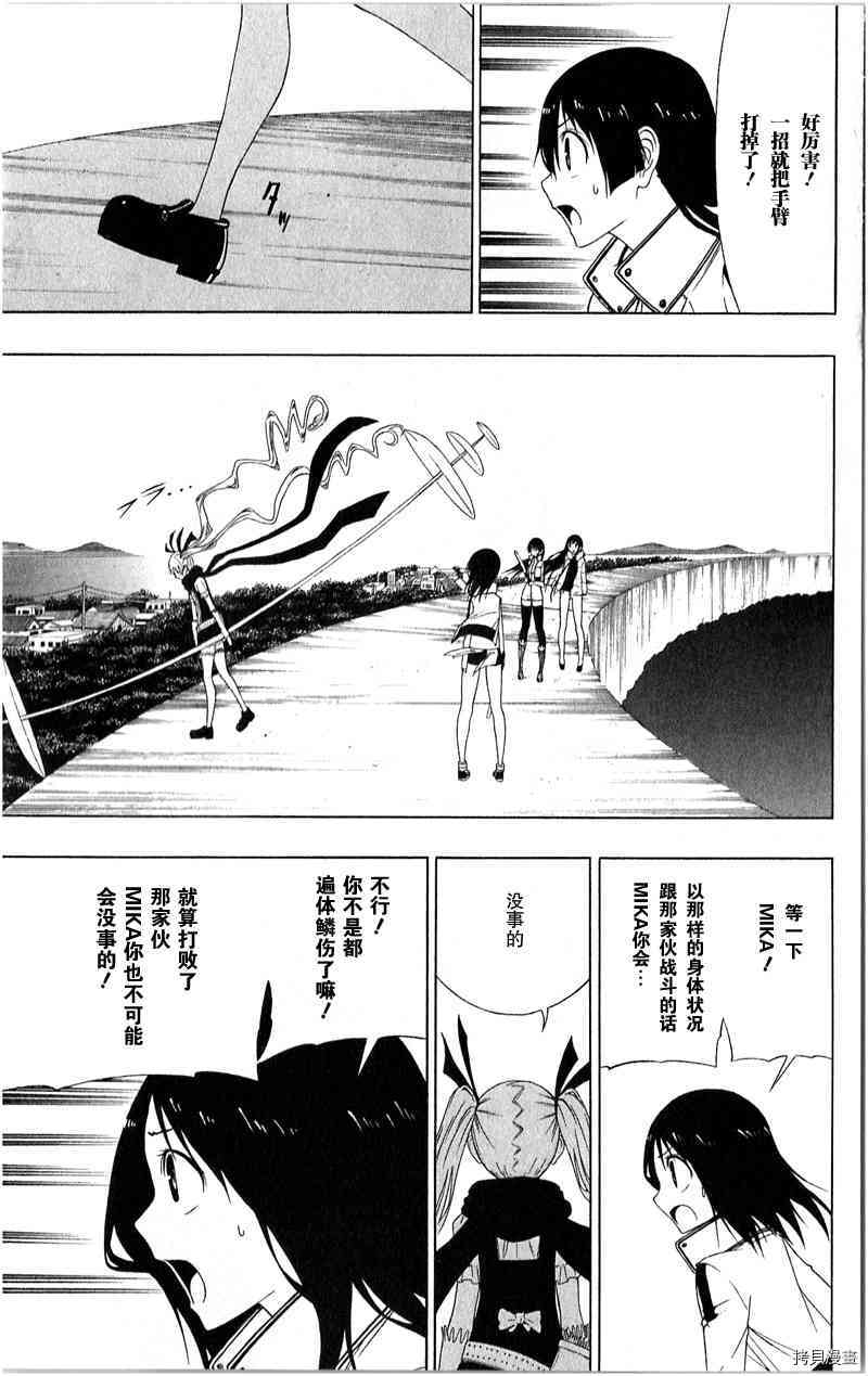 《伽马 地球防卫军咨商课》第13话 第34页
