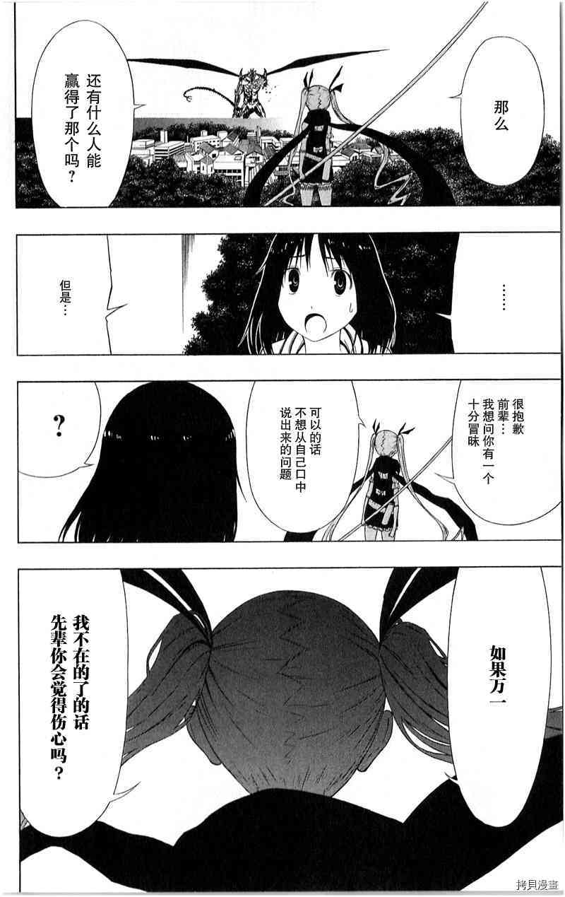 《伽马 地球防卫军咨商课》第13话 第35页