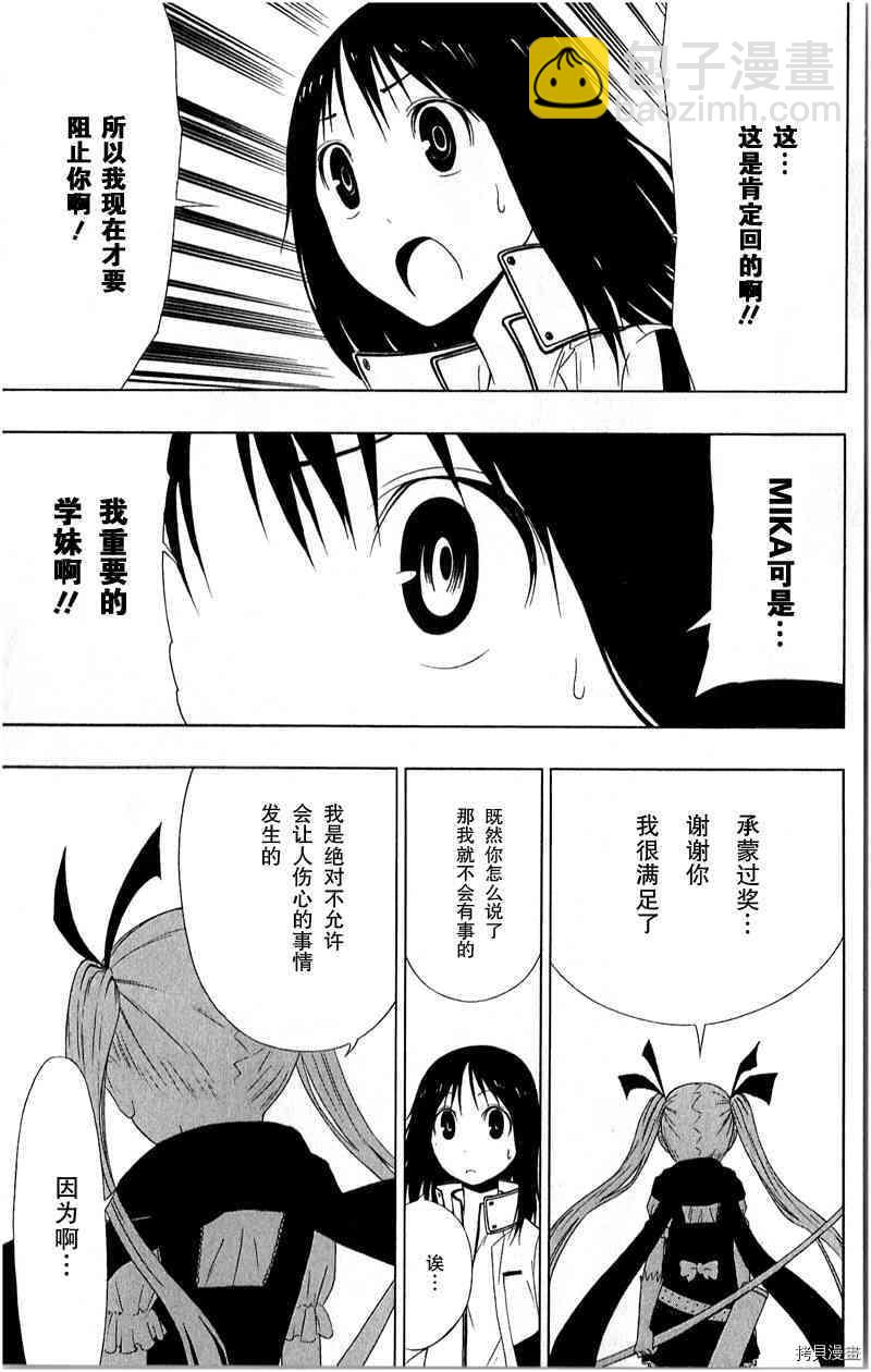 《伽马 地球防卫军咨商课》第13话 第36页