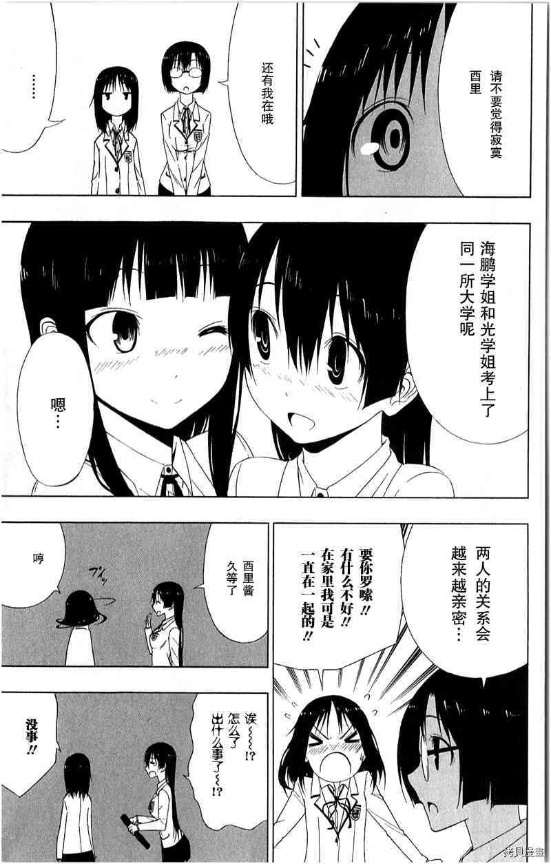 《伽马 地球防卫军咨商课》第13话 第40页