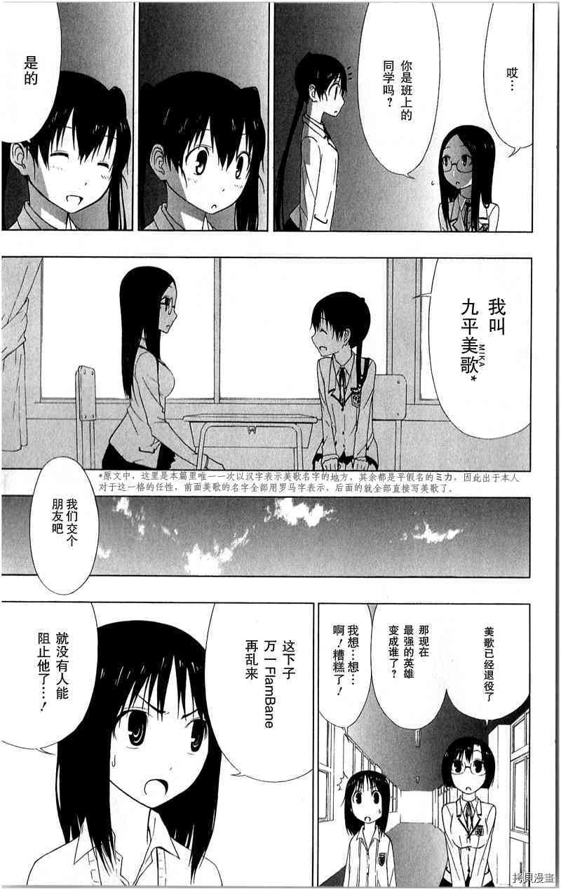 《伽马 地球防卫军咨商课》第13话 第44页