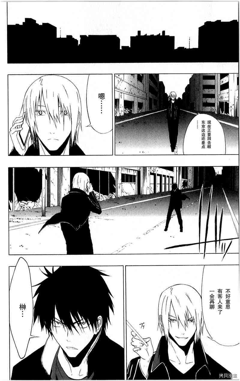 《伽马 地球防卫军咨商课》第13话 第45页