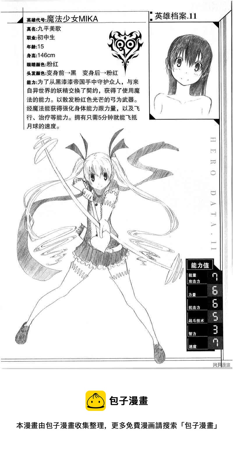 《伽马 地球防卫军咨商课》第13话 第47页
