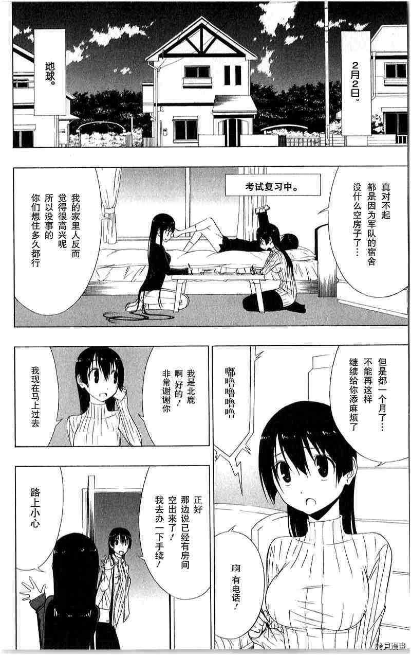 《伽马 地球防卫军咨商课》第13话 第7页