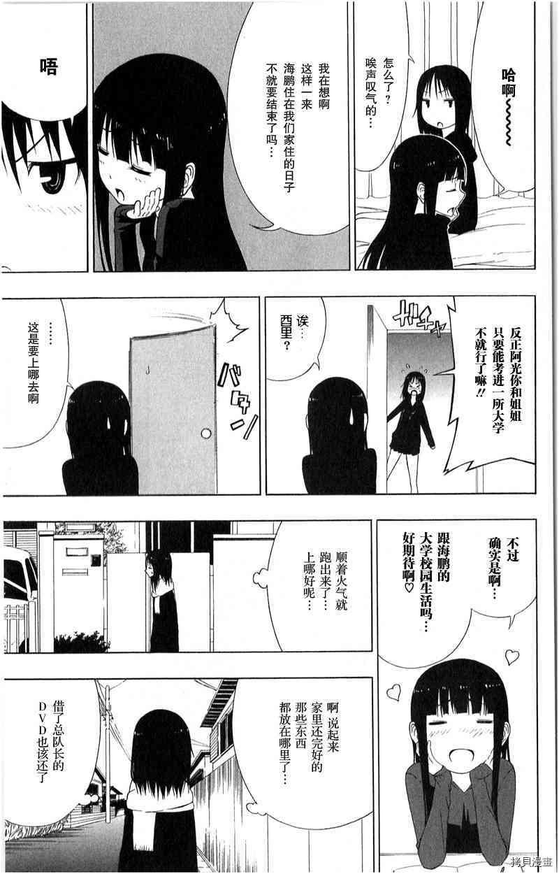 《伽马 地球防卫军咨商课》第13话 第8页