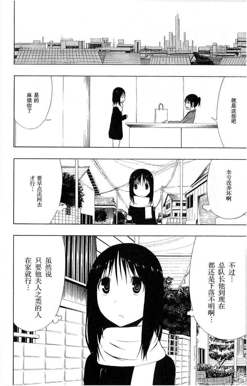 《伽马 地球防卫军咨商课》第13话 第9页