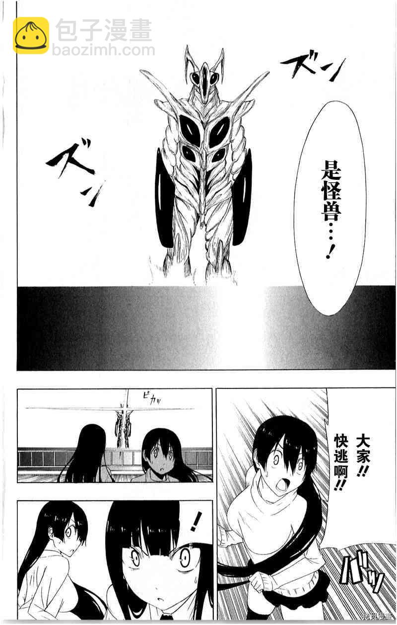 《伽马 地球防卫军咨商课》第16话 第10页