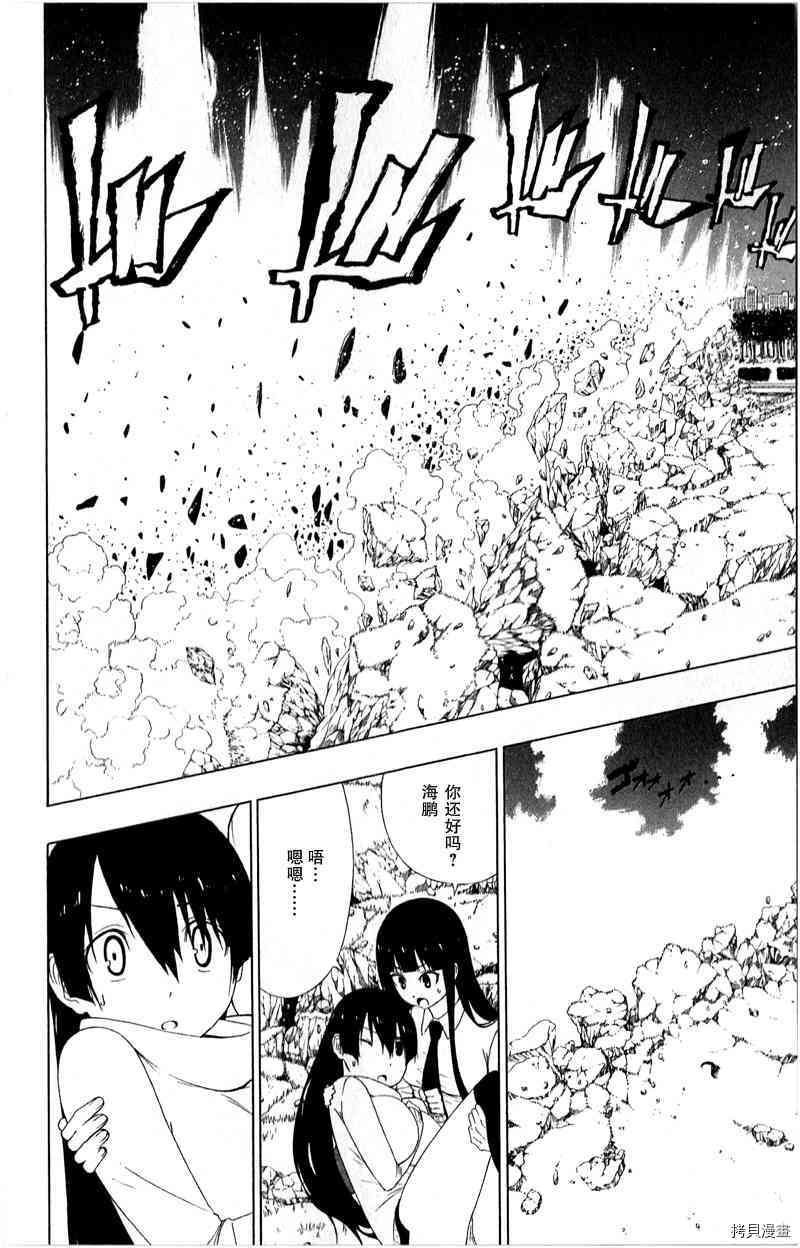 《伽马 地球防卫军咨商课》第16话 第12页