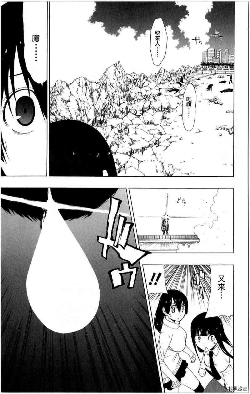 《伽马 地球防卫军咨商课》第16话 第13页