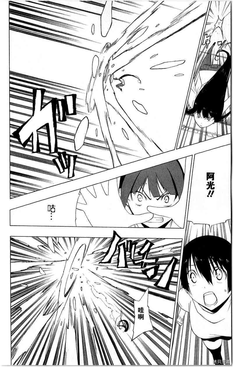 《伽马 地球防卫军咨商课》第16话 第14页