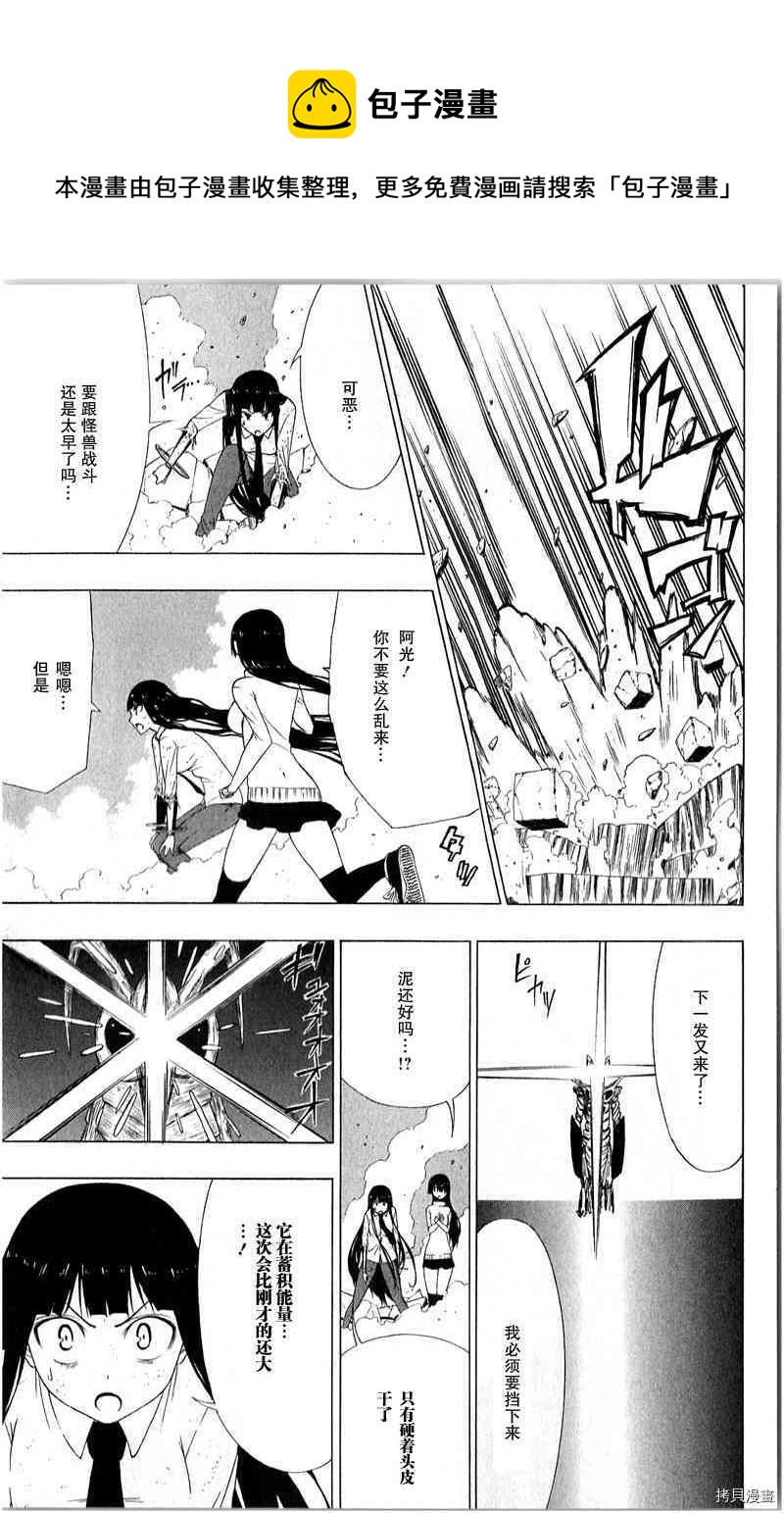 《伽马 地球防卫军咨商课》第16话 第15页