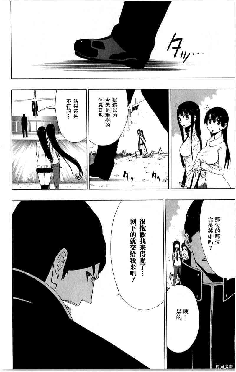 《伽马 地球防卫军咨商课》第16话 第16页