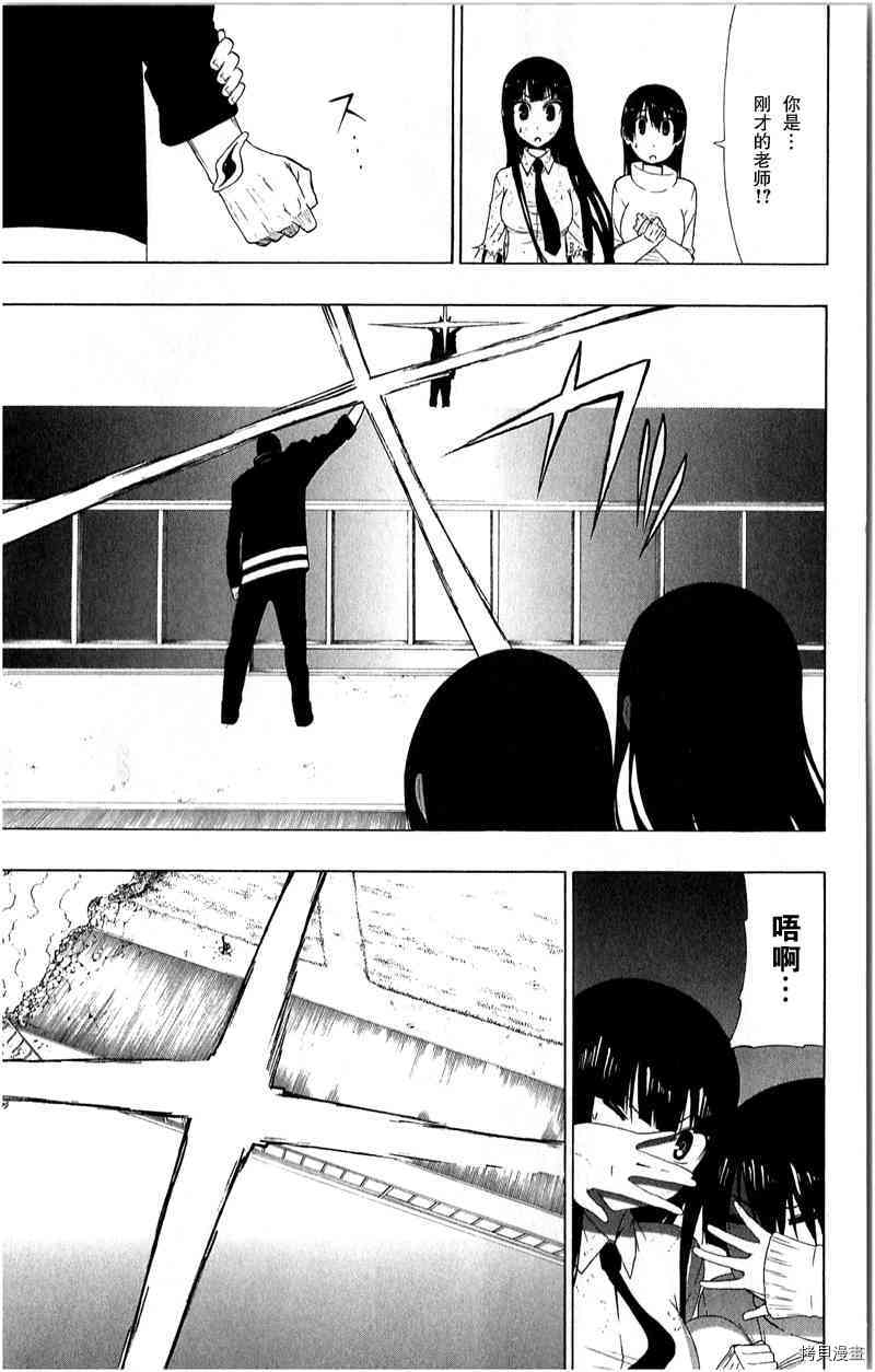 《伽马 地球防卫军咨商课》第16话 第17页