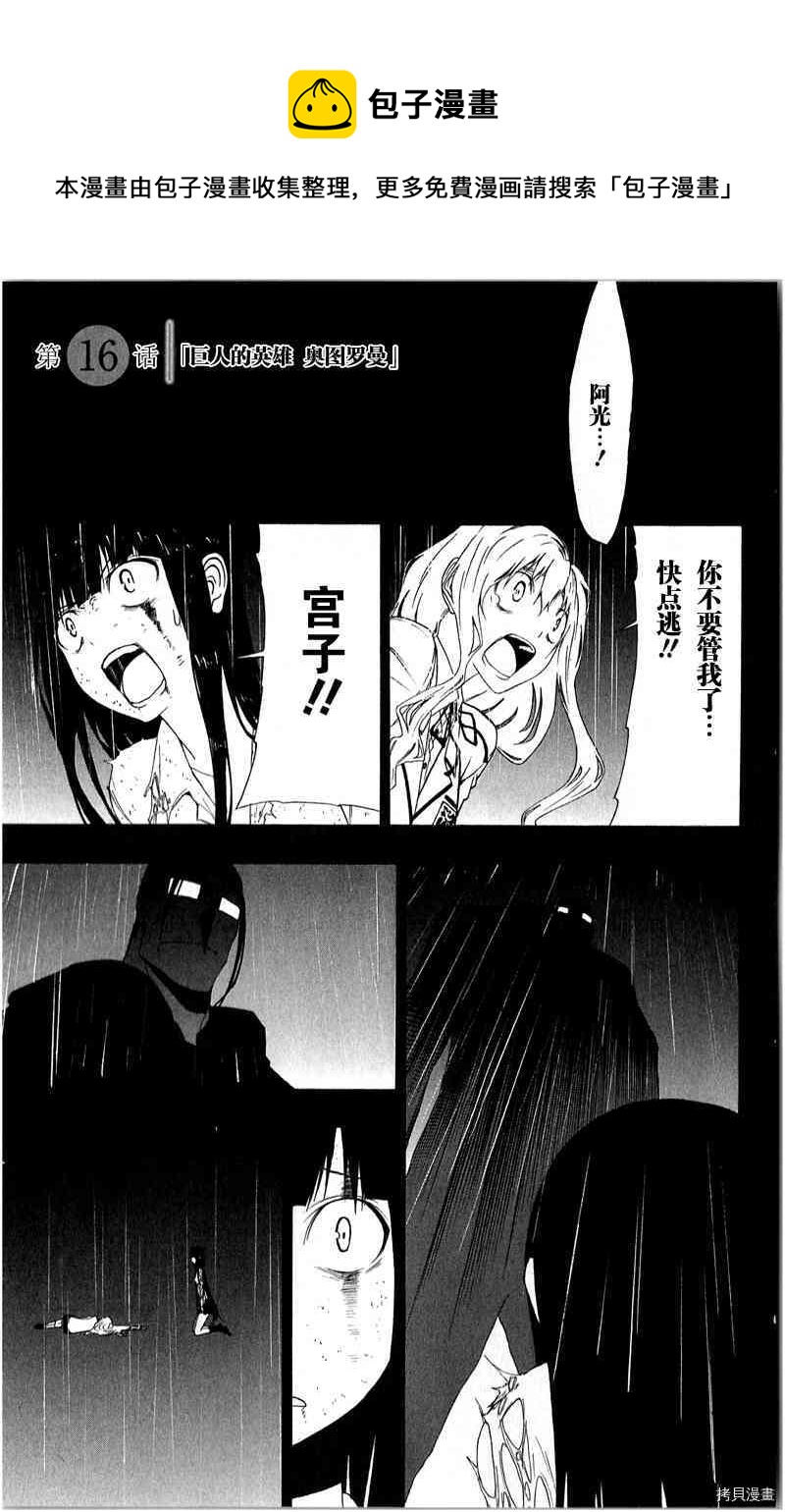 《伽马 地球防卫军咨商课》第16话 第1页