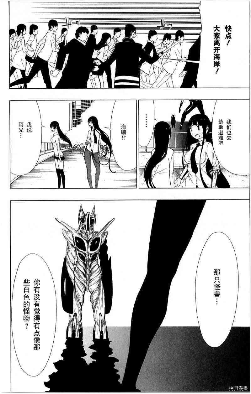 《伽马 地球防卫军咨商课》第16话 第20页